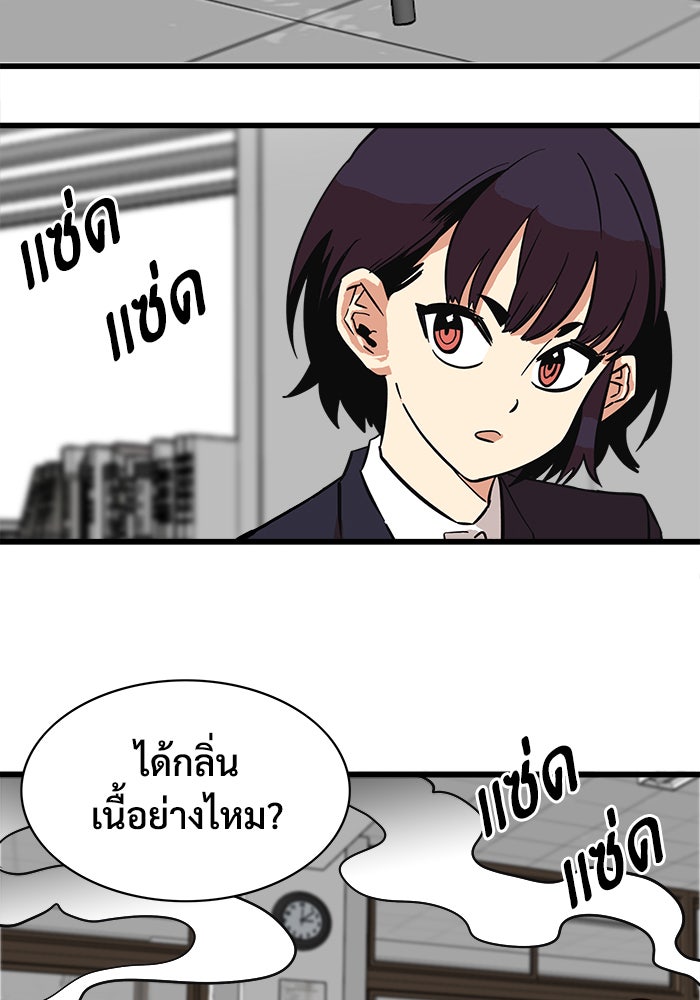 Troll Trap - หน้า 43
