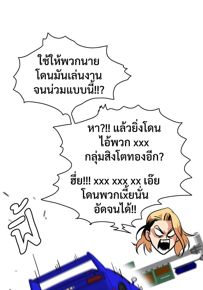 Troll Trap - หน้า 75