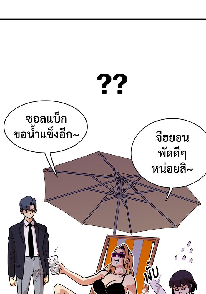 Troll Trap - หน้า 84