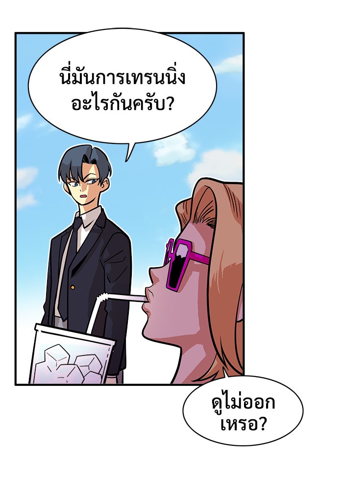 Troll Trap - หน้า 87