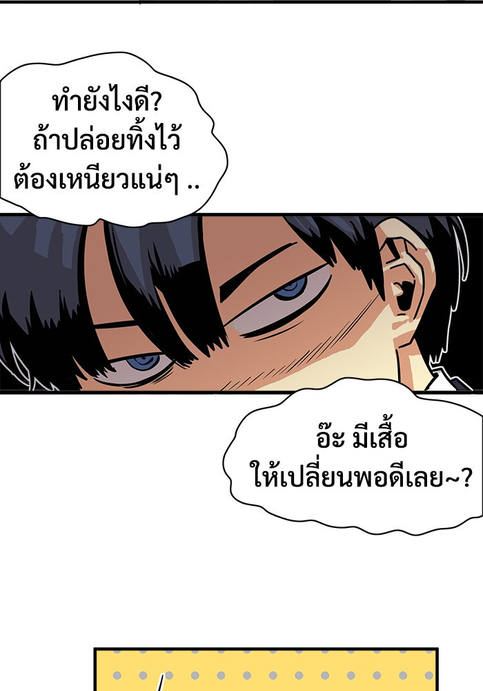 Troll Trap - หน้า 96