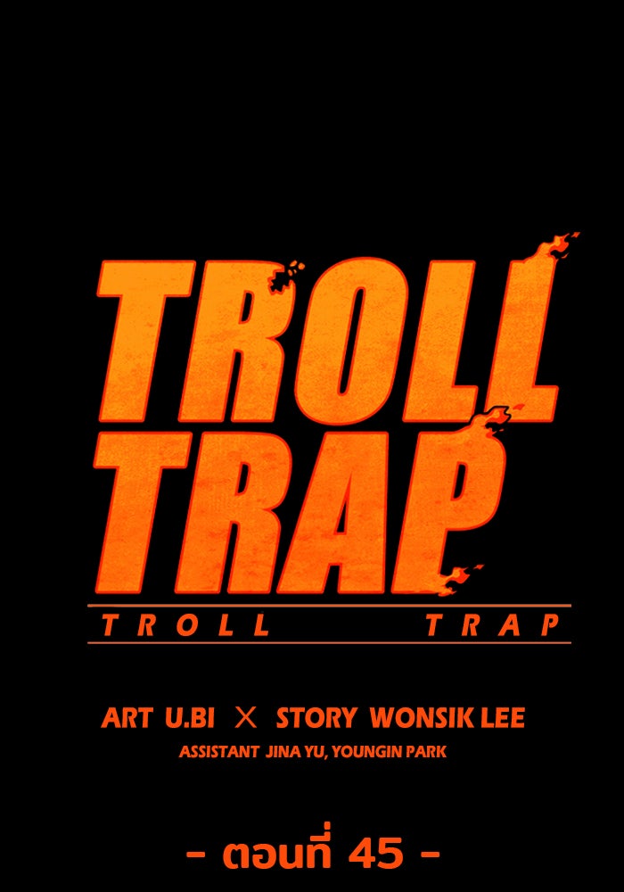 Troll Trap - หน้า 10