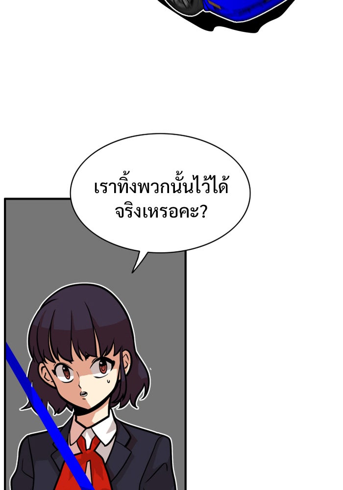 Troll Trap - หน้า 102