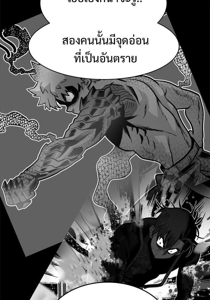 Troll Trap - หน้า 104
