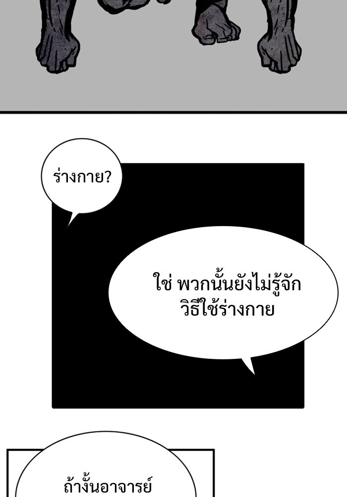 Troll Trap - หน้า 108
