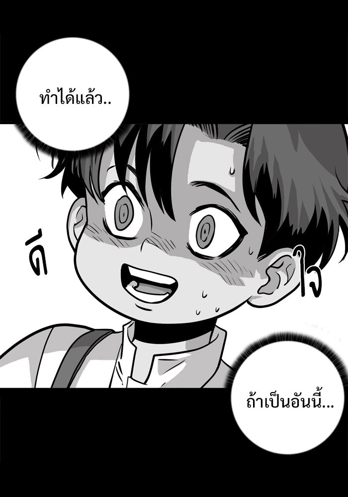 Troll Trap - หน้า 45