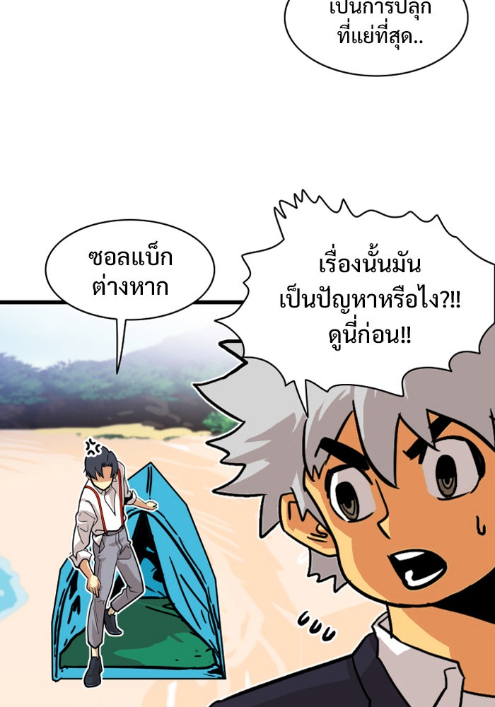 Troll Trap - หน้า 61
