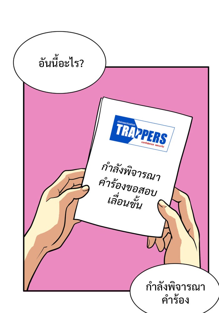 Troll Trap - หน้า 64