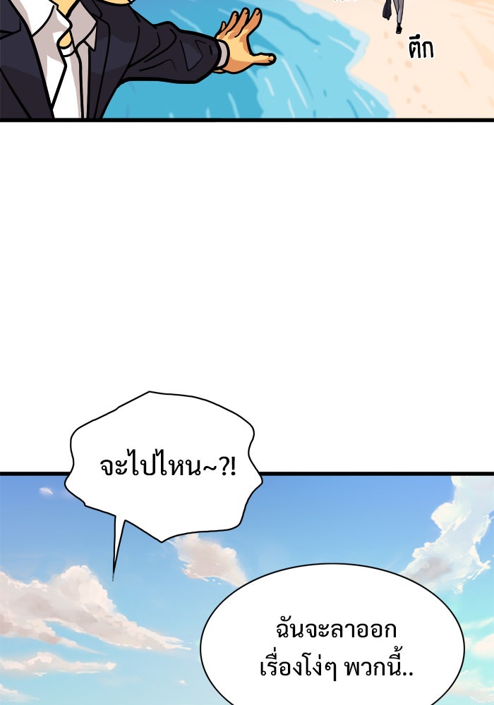 Troll Trap - หน้า 71