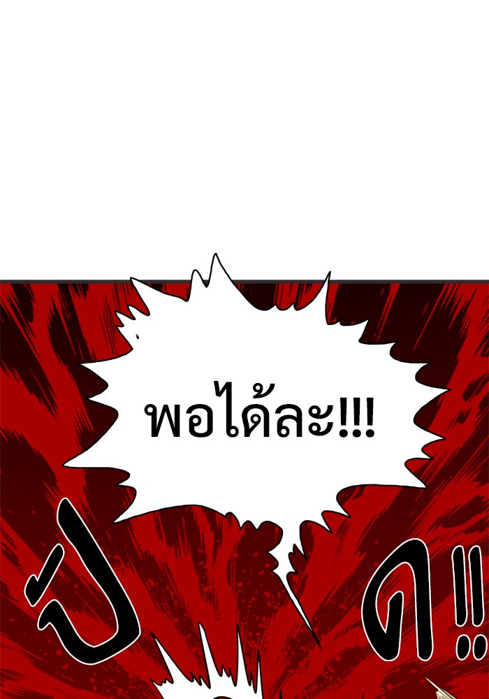 Troll Trap - หน้า 78