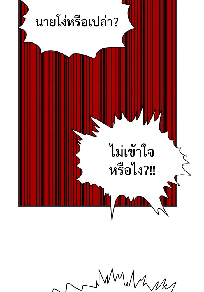 Troll Trap - หน้า 80