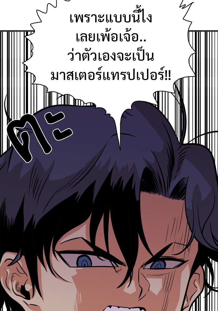 Troll Trap - หน้า 81