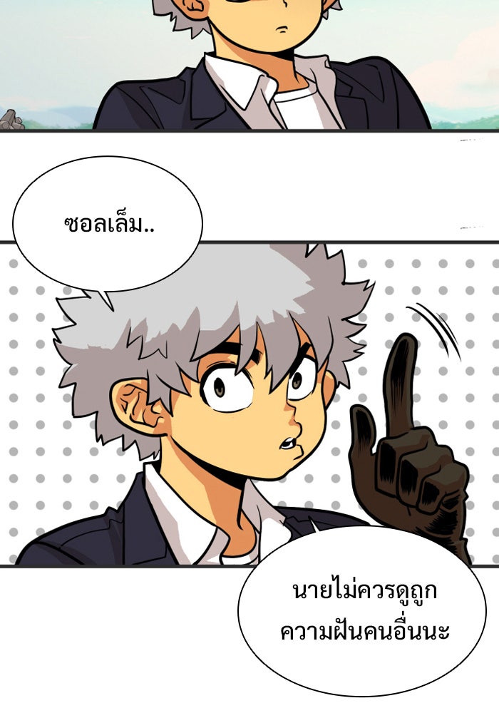 Troll Trap - หน้า 83