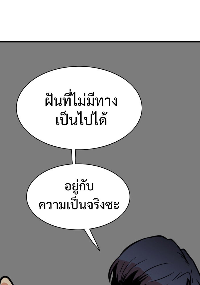 Troll Trap - หน้า 87