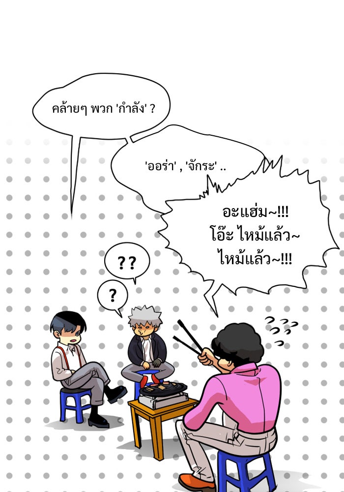 Troll Trap - หน้า 43