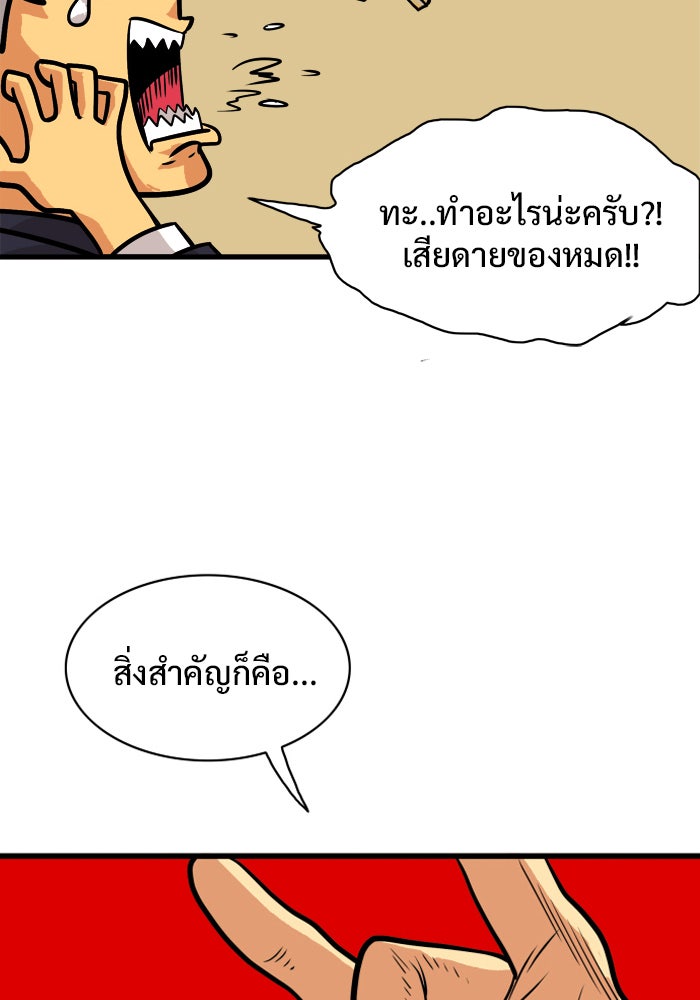 Troll Trap - หน้า 46