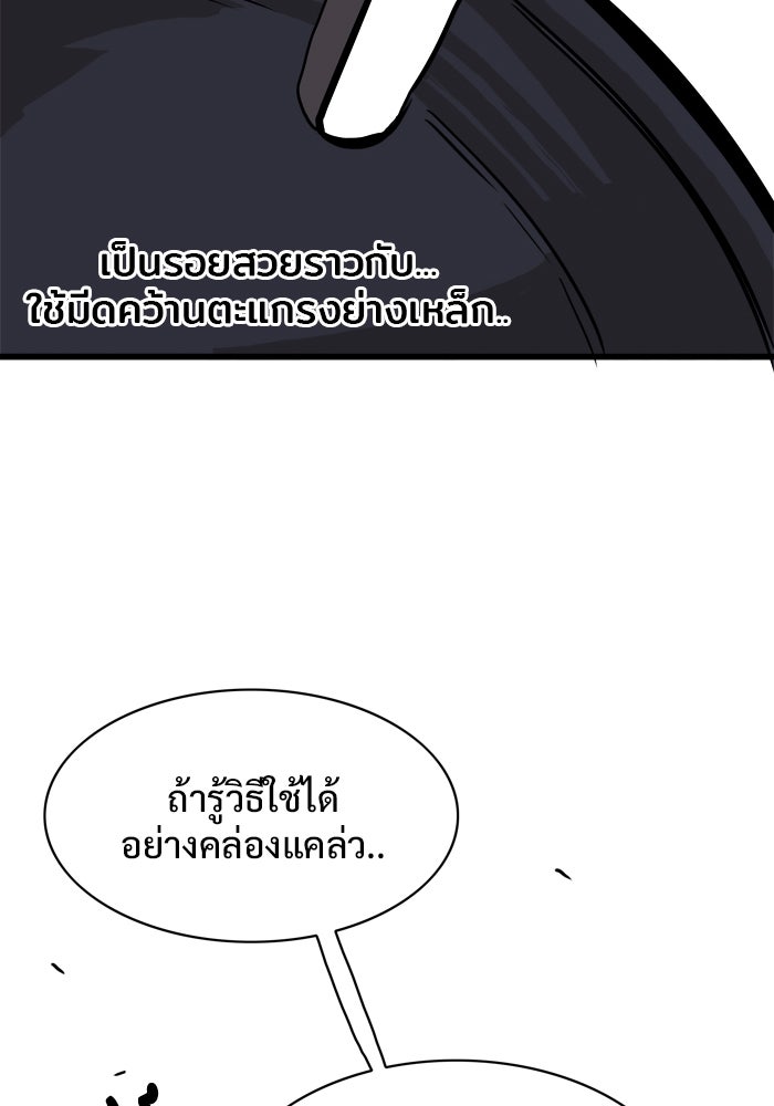 Troll Trap - หน้า 52