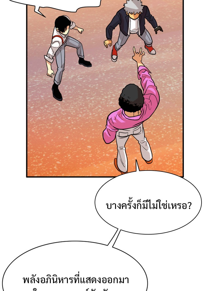 Troll Trap - หน้า 68