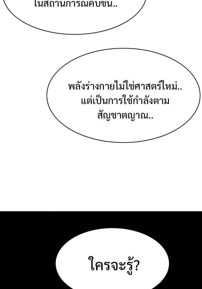 Troll Trap - หน้า 69