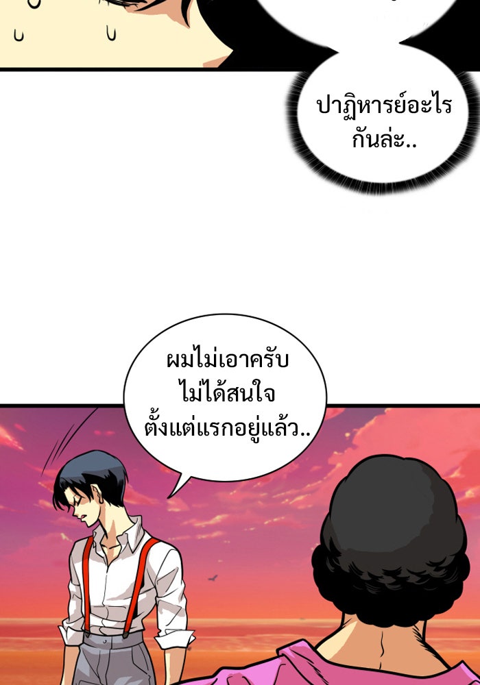 Troll Trap - หน้า 74