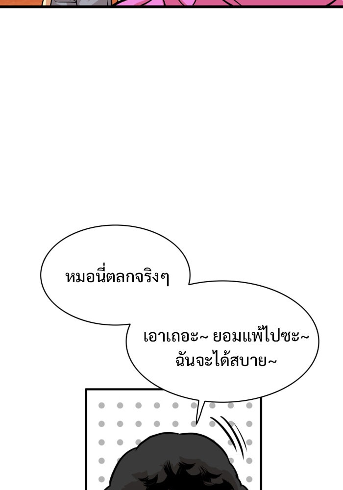 Troll Trap - หน้า 75