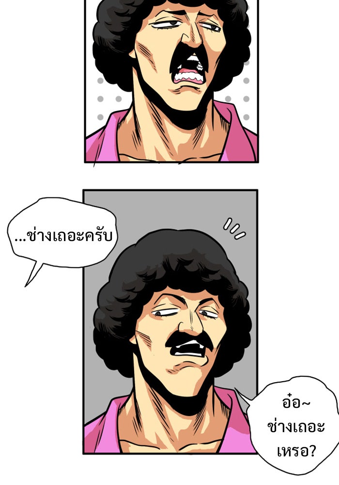 Troll Trap - หน้า 76