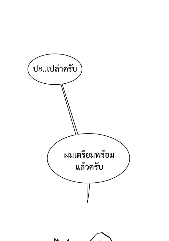 Troll Trap - หน้า 77