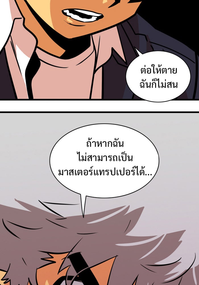 Troll Trap - หน้า 83