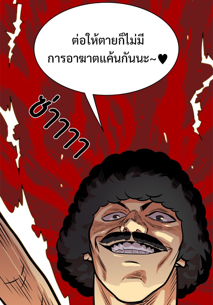 Troll Trap - หน้า 88