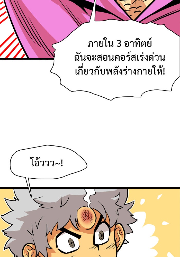 Troll Trap - หน้า 22