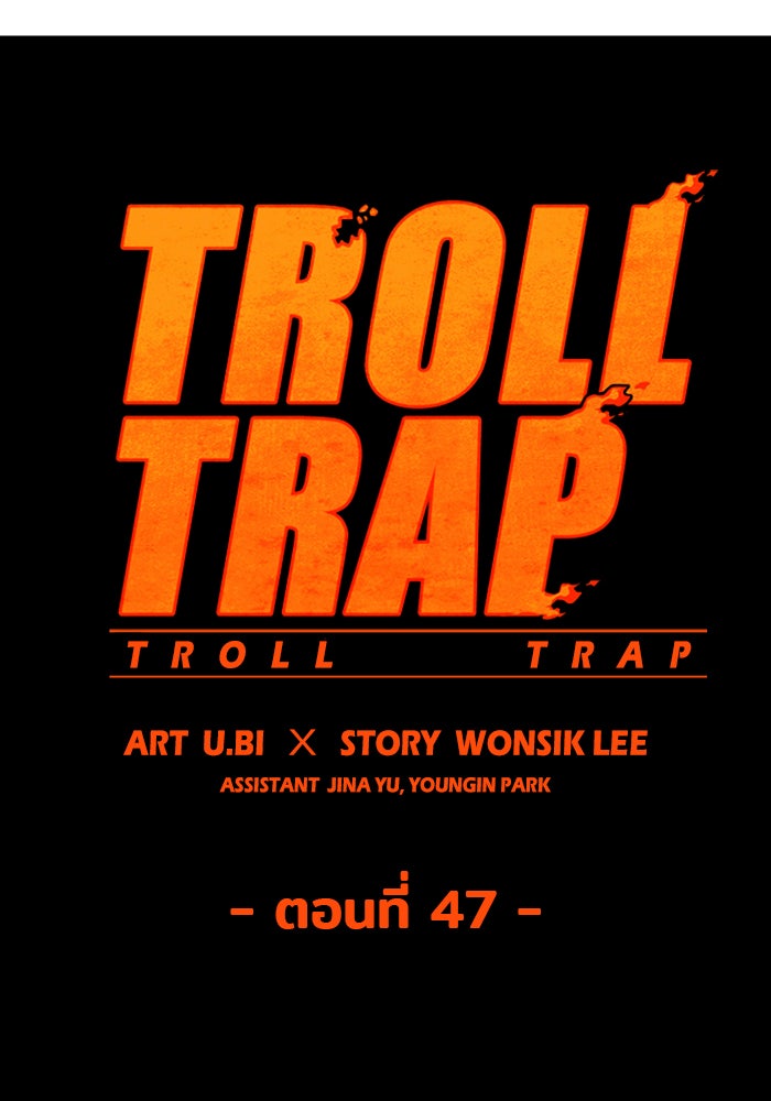 Troll Trap - หน้า 27