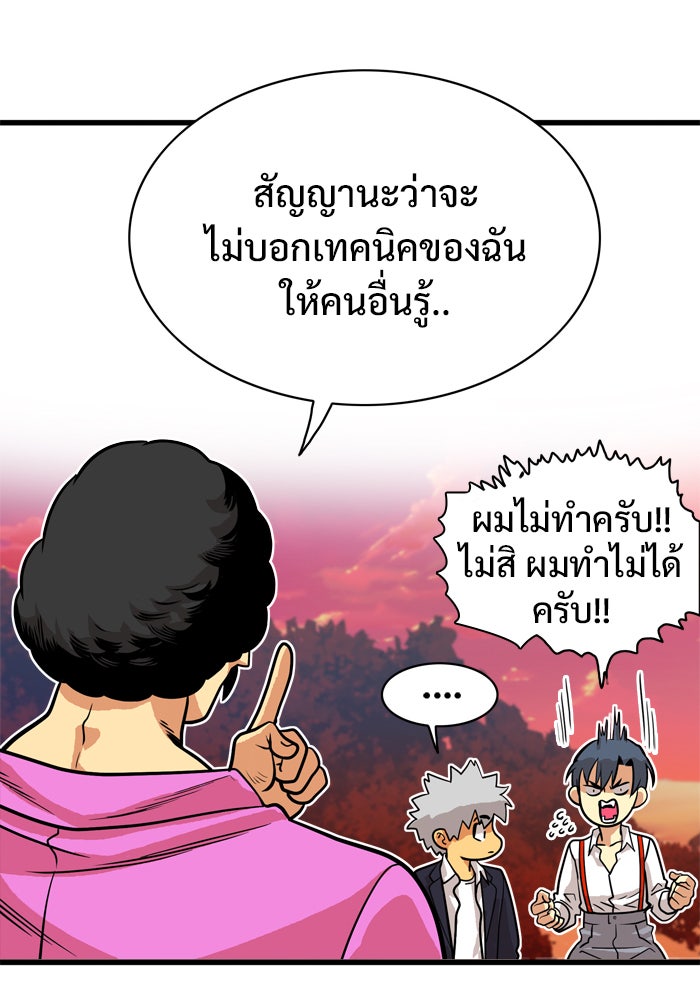 Troll Trap - หน้า 52