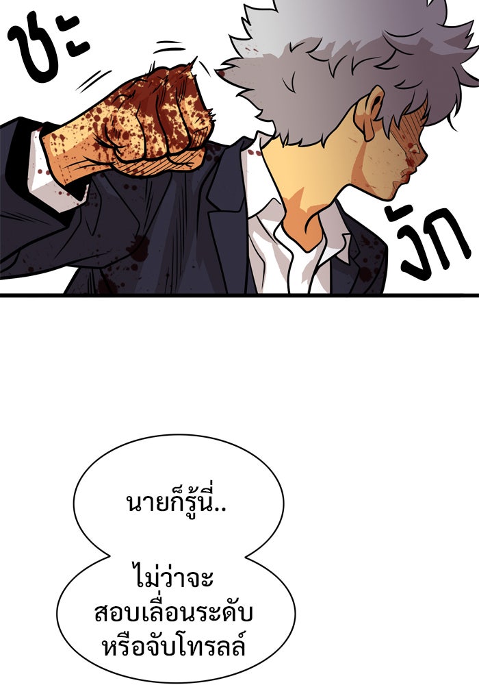 Troll Trap - หน้า 67