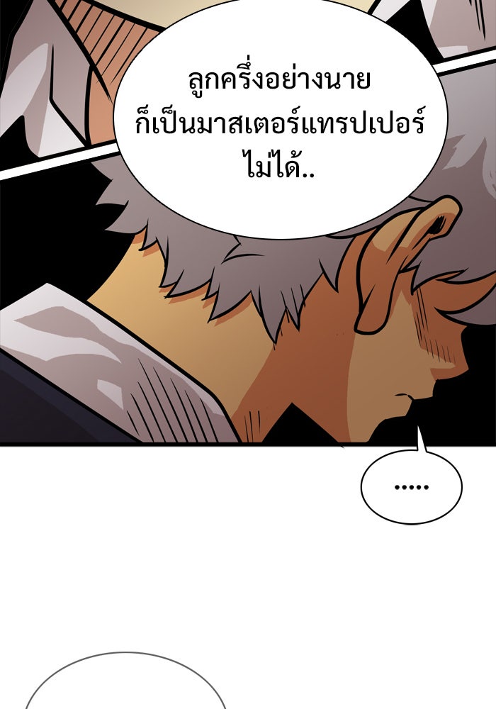 Troll Trap - หน้า 70