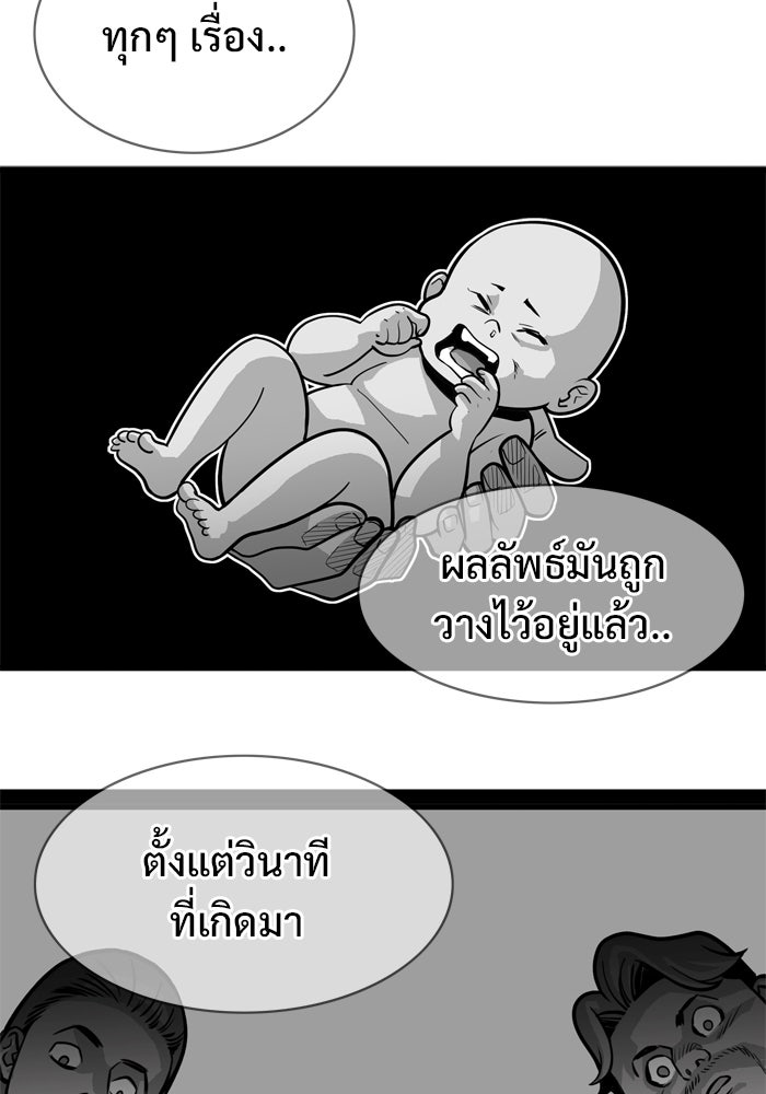 Troll Trap - หน้า 71