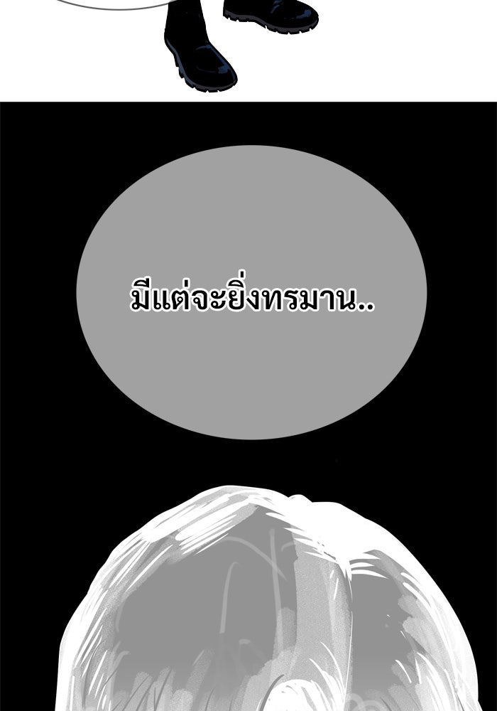 Troll Trap - หน้า 73