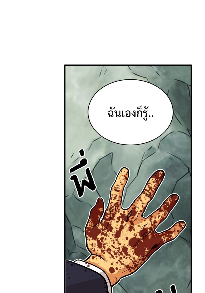 Troll Trap - หน้า 75