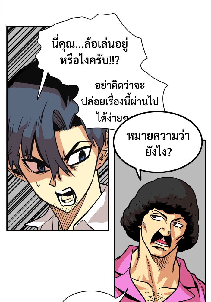 Troll Trap - หน้า 9