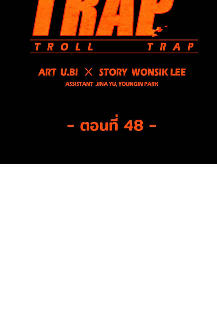 Troll Trap - หน้า 18