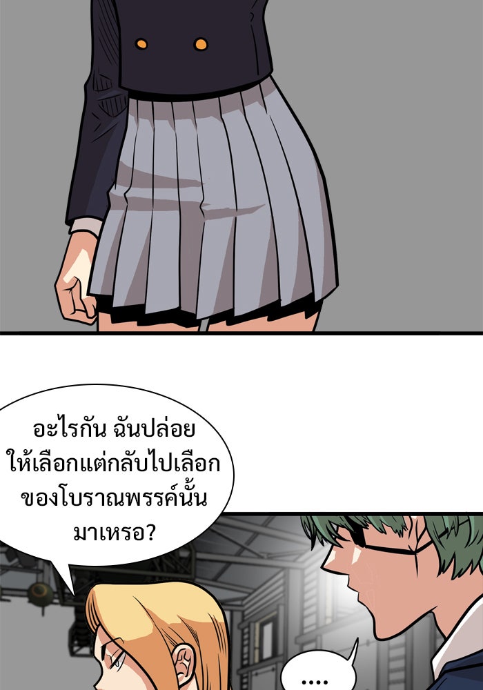 Troll Trap - หน้า 78