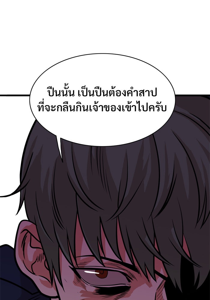 Troll Trap - หน้า 83