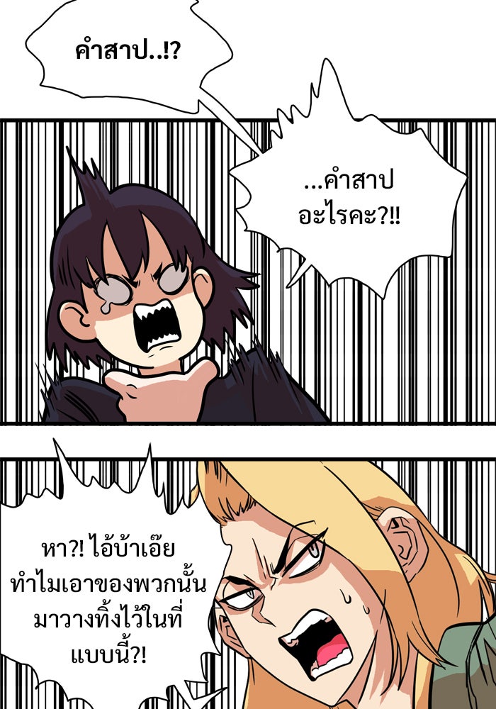 Troll Trap - หน้า 85