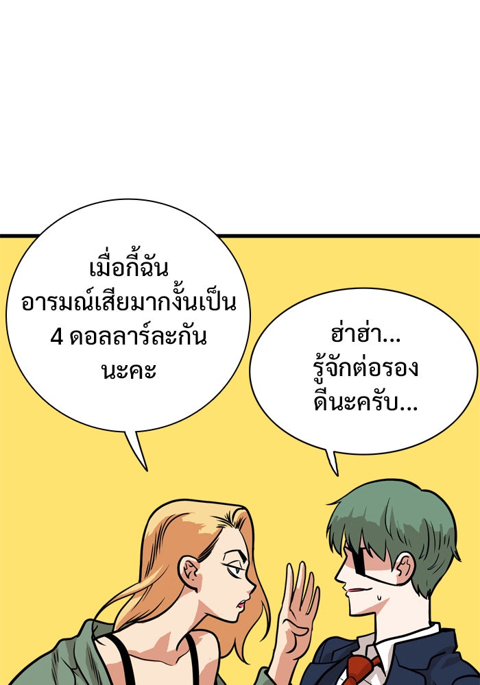 Troll Trap - หน้า 97