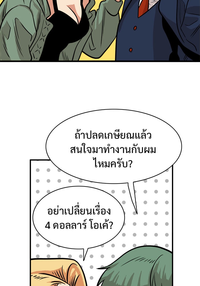 Troll Trap - หน้า 98