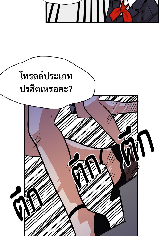 Troll Trap - หน้า 23