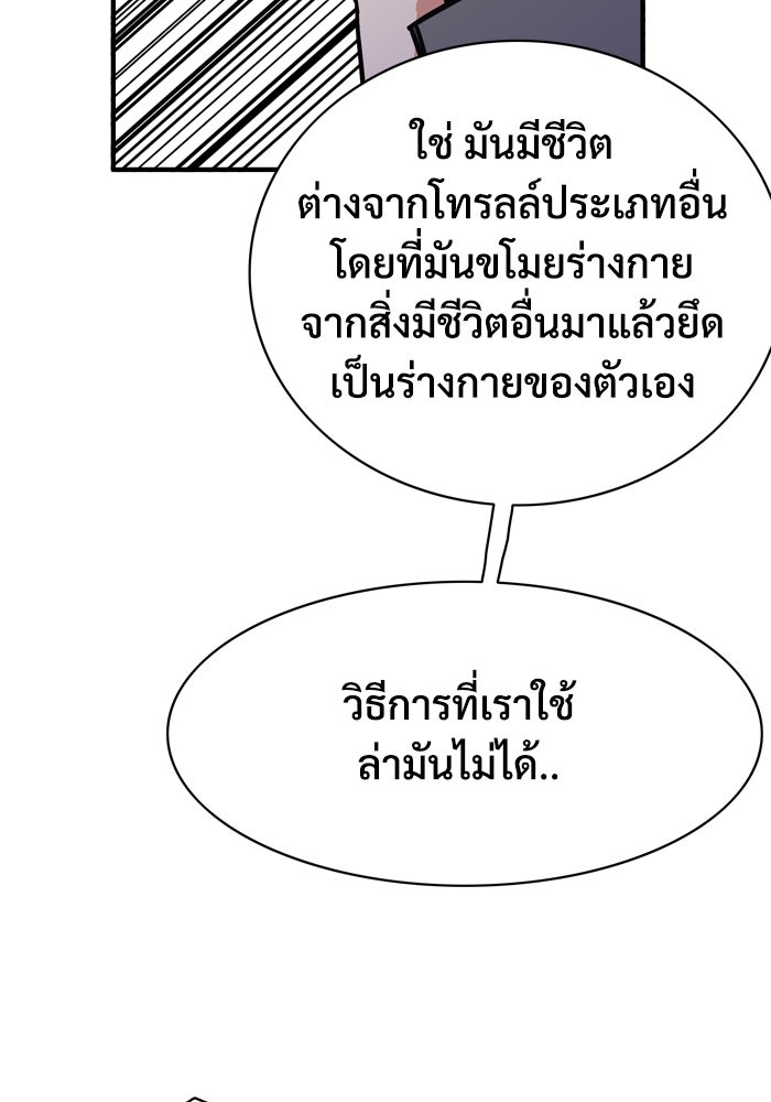 Troll Trap - หน้า 24