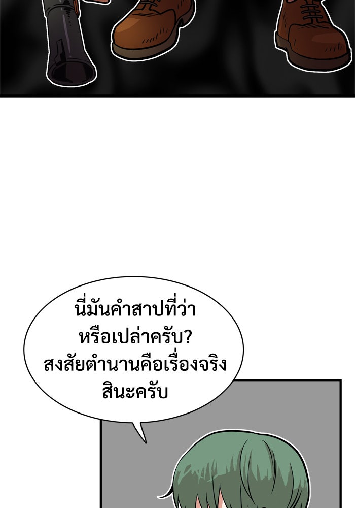 Troll Trap - หน้า 3
