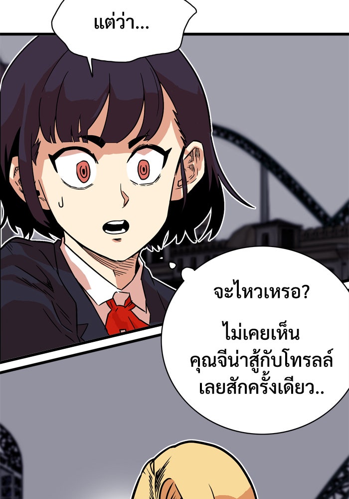 Troll Trap - หน้า 46
