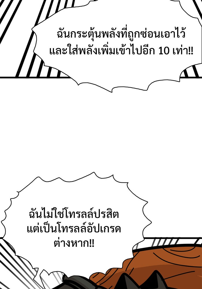 Troll Trap - หน้า 59