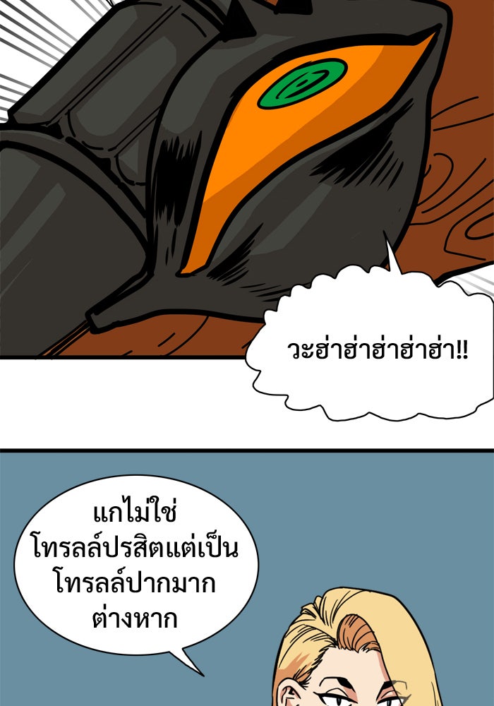 Troll Trap - หน้า 60
